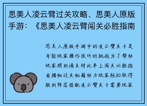 思美人凌云臂过关攻略、思美人原版手游：《思美人凌云臂闯关必胜指南：秘籍大公开》