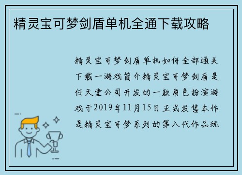 精灵宝可梦剑盾单机全通下载攻略