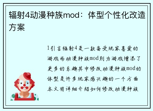 辐射4动漫种族mod：体型个性化改造方案
