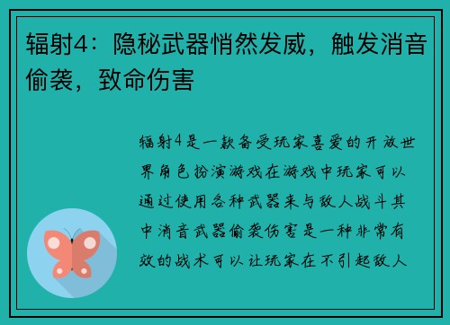 辐射4：隐秘武器悄然发威，触发消音偷袭，致命伤害