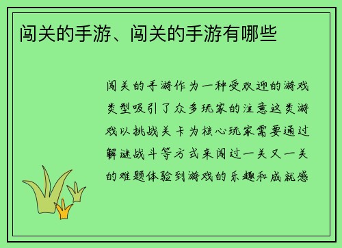 闯关的手游、闯关的手游有哪些