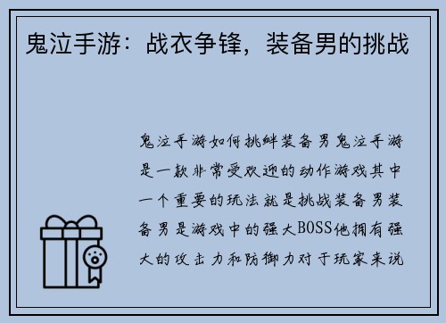 鬼泣手游：战衣争锋，装备男的挑战