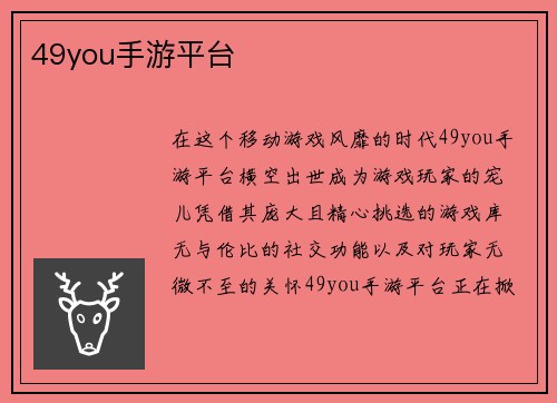 49you手游平台