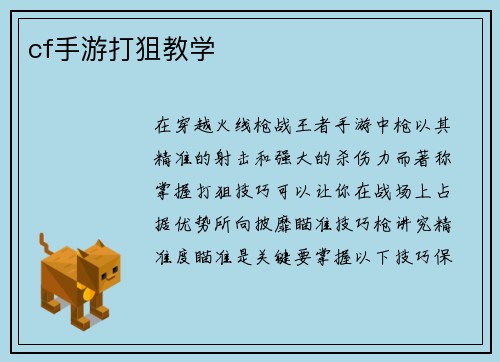 cf手游打狙教学