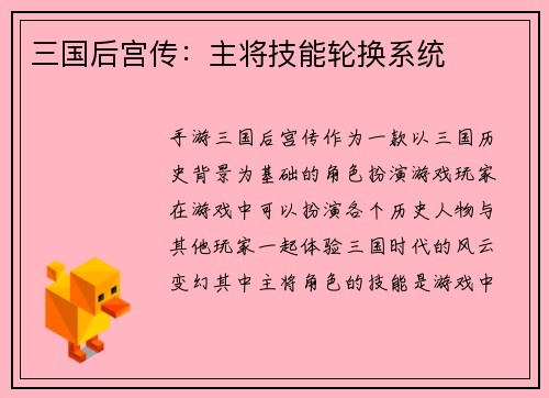 三国后宫传：主将技能轮换系统