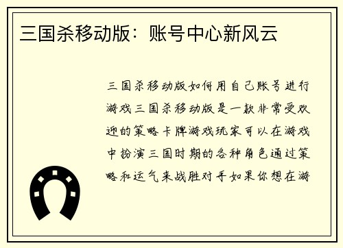 三国杀移动版：账号中心新风云
