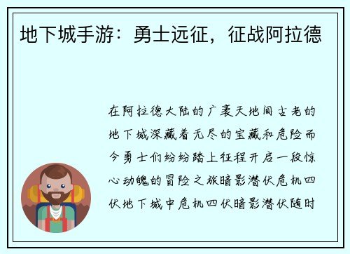 地下城手游：勇士远征，征战阿拉德