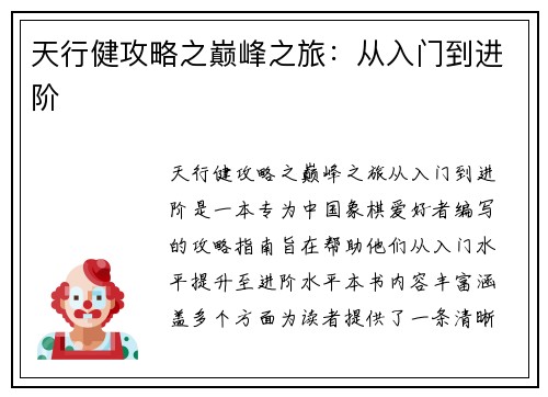 天行健攻略之巅峰之旅：从入门到进阶