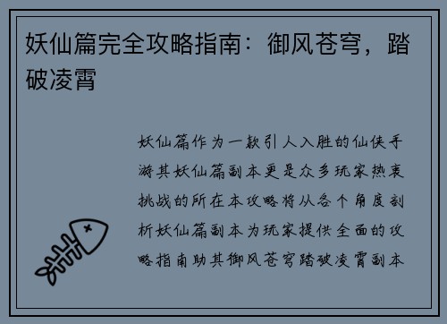 妖仙篇完全攻略指南：御风苍穹，踏破凌霄