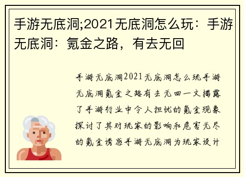 手游无底洞;2021无底洞怎么玩：手游无底洞：氪金之路，有去无回