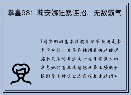 拳皇98：莉安娜狂暴连招，无敌霸气
