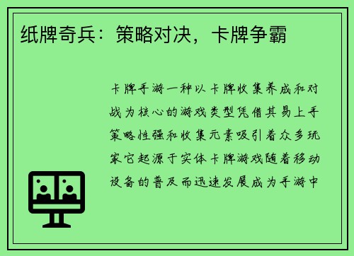 纸牌奇兵：策略对决，卡牌争霸
